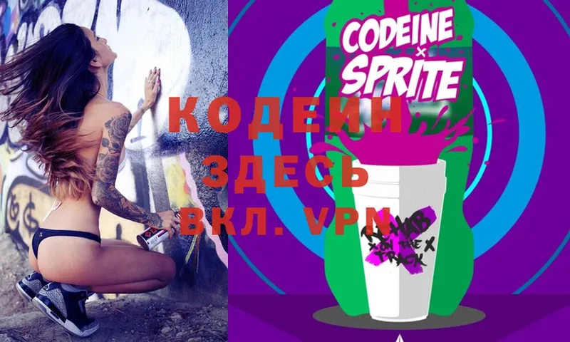 omg как войти  где найти   Елизово  Кодеиновый сироп Lean Purple Drank 